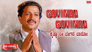 Govinda Govinda Video Song | Krishna Nee Begane Baaro|Dr.Vishnuvardhan, Bhavya | Kannada Old  Song