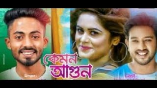 Kemon Agun Jalaili Buke  Bangla New Song 2019  Hanif Telecom  Official Music Video