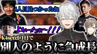 一日で急成長を遂げたk4senに驚きを隠せない葛葉達www【葛葉/切り抜き/叶/k4sen/関優太/ウメハラ/スト6】