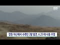 창원 야산서 수류탄 2발 발견 6.25 때 사용 추정 knn