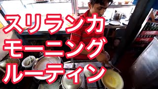 【世界の料理】スリランカの美味しい朝ごはん！”Aappa”って？【屋台】