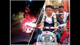 Viral Video: বাইক চড়ে প্রেম,বাইক চড়েই বিয়ে? অভিনব বিয়ে দেখে চক্ষু ছানাবড়া ক্যানিংবাসীর!