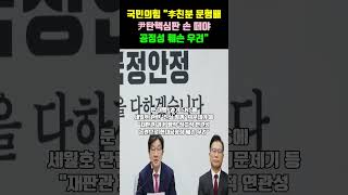 국민의힘 \