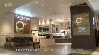 [ pdc ] CASE STUDIES / タリーズコーヒー プライムファイブ　東急プラザ銀座店