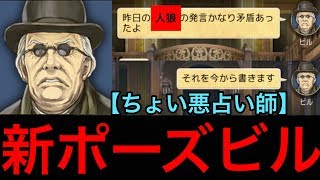 【人狼J実況140】新ポーズビル参戦！ビルマスターが新ビルで勝ちを目指す【10人村】