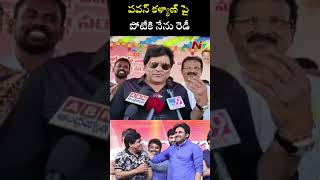 పవన్ కళ్యాణ్ పై పోటీకి నేను సిద్ధం | Ntv