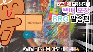 🎁 / BRG 딱 기다려! ALL 10등급 가즈아 [택배 포장 및 꿀팁공유 편]