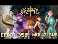 🧸【Demon Gods】EP01-EP350, Full Version |MULTI SUB |donghua