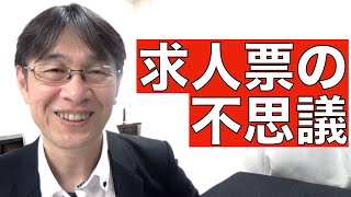 【厳選動画！】求人票の作り方／求人票の内容が薄い時のアピール方法／ハローワークで仕事を探すメリットとデメリット