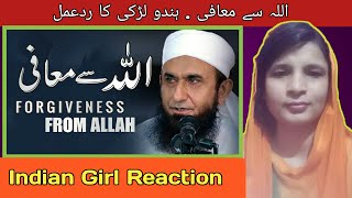 Indian Girl Reaction On Forgiveness from Allah - Allah Se Muhafi || Bayan By Molana Tariq Jameel