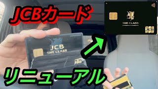 JCBカードがリニューアル！新デザインがカッコ良すぎる！