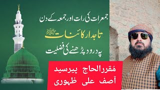 Durood o Salam ki Fazilat |  Al Noorani Islamic Senter USA | Alhaj Peer Syed Asif Ali Zahoori |