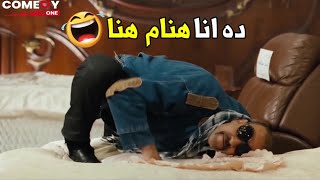 لما الشركه تأخر عليك القبض و انت شحات مش لاقي😂😂|هيسترية ضحك من اللمبي