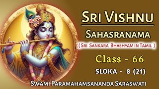 66.SRI VISHNU SAHASRANAMA - SANKARA BHASHYA, CLASS - 66 / ஸ்ரீ விஷ்ணு ஸஹஸ்ரநாமம் - சங்கர பாஷ்யம்