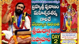 Day2-అభినవశుక,పురాణ వాచస్పతి బ్రహ్మశ్రీ పురాణం మహేశ్వరశర్మగారిచే వేదవ్యాసవిరచిత శ్రీమద్భాగవత సప్తాహం