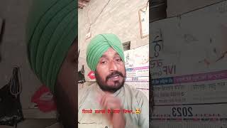 ਬਾਈ ਮੇਰਾ ਆਪ ਸਬਸੇ ਏਕ ਸਵਾਲ ਹੈ,ਸ਼ਰਤ।।#funny#short#video#lakhbvir682