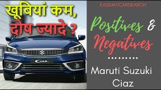 Maruti Suzuki Ciaz : Positives and Negatives Points of Ciaz | TheAutoReviews