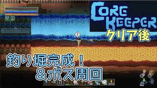 #51【Core Keeper】クリア後　初見で掘ってく採掘生活　コアキーパー　Switch