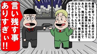 死ぬ直前でそんな喋る？【アニメ】【コント】