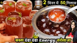 इस त्यौहार ऐसा लाजबाब शरबत बनाए इसे पीते ही इसका स्वाद भूल न पाए | JEERA SHARBAT RECIPE | JEERA Soda