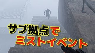 #44【Mist Survival】サブ拠点でミストイベント【ミストサバイバル】