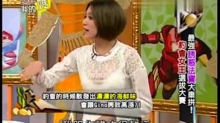 爱哟我的妈20140227最强诱惑法宝大车拼 约会女王选拔大赛