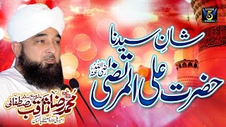 New bayan 2017 - Shan e Hazrat Ali R.A -Muhammad Raza Saqib Mustafai -Recorded & Released by STUDIO5