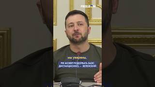 💥 В РФ рассматривают подрыв ЗАЭС во время ее передачи Украине, – Зеленский #shorts