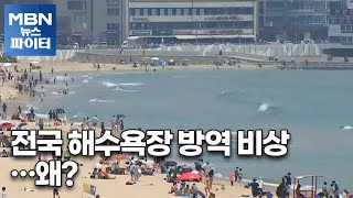 MBN 뉴스파이터-'모임·거짓말'에 줄줄이 확진…콘서트로 돌아오는 나훈아