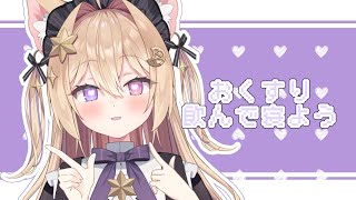 【#歌ってみた】おくすり飲んで寝よう / もちうつね cover【2000人記念✨ / #vtuber #紫月夜クロア 】