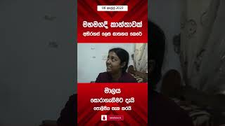 කාන්තාවකගේ ගෙල කපා ඝාතනය කිරීමක් මහනුවර මුරුතලාවේදී | A woman was strangled to death in Murutala.