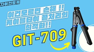 (KR)【Serial Products】이건모르면 손해 !!케이블타이 끝처리의최적화!!