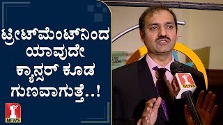 ಕ್ಯಾನ್ಸರ್​ ಬಗ್ಗೆ ಚಿಂತೆ ಬೇಡ..! | Dr Somashekar | World Cancer Day