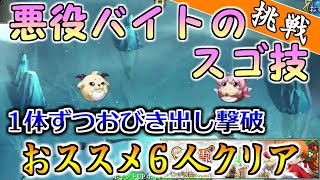 動きを止めて1体ずつ撃破『悪役バイトのスゴ技』おススメ英雄6人でクリア【ランモバ／輝く雪のキャロル】