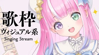 「ヴィジュアル系」のお歌に挑戦してみるのら～🎤🎶KARAOKE【姫森ルーナ/ホロライブ】