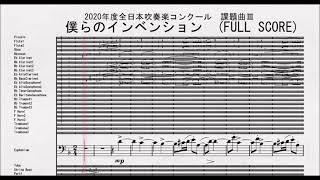 【課題曲Ⅲ：ユーフォニウム】全日本吹奏楽コンクール2021年度課題曲Ⅲ　僕らのインベンション  Euphonium