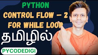 Python control flow in Tamil - 2 for while loop in python | conditional statement | python tutorial