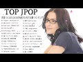 何度も聴きたくなる邦楽 jpop 名曲 人気 メドレー 【作業用bgm】音楽 おすすめ 盛り上がる曲 3