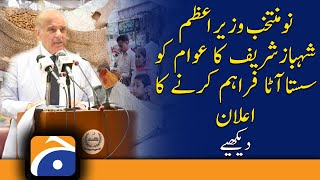 Newly elected Prime Minister Shehbaz Sharif's announcement | Wheat | Flour | Pakistan Wheat Crisis