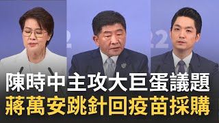 [訪問完整] 三方激鬥! 陳時中主攻大巨蛋\