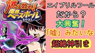 【ディスガイアRPG】エイプリルフールに嘘みたいな超絶神引き！