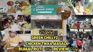 GREEN CHILLYZରୁ CHICKEN TIKKA MASALA RUMALI ROTI PANEER ଖାଇ REVIEW ଦେଲୁ |TASTE..🤨?ହାଟ  କଲୁ |ପରିବା ଦର