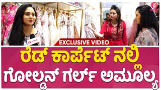 ನಮ್ ಏರಿಯಾದಲ್ಲಿ ಹೊಸ ಬೋಟಿಕ್ ಓಪನ್ ಆಗಿದೆ Amulya | Red Carpet Studio| Pavithra gowda | Boutique