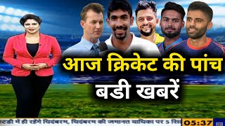 Today Cricket News :  आज क्रिकेट की पांच बडी खबरें