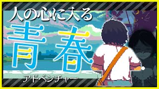 【圧倒的に好評】雰囲気が最高のドット横スクロールSFアドベンチャーが最高すぎる。。-A Space for the Unbound-【ゆっくり実況】