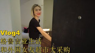 【Mars旅行日记】格鲁吉亚生活Vlog04 和外国女友超市大采购 格鲁吉亚物价大揭秘