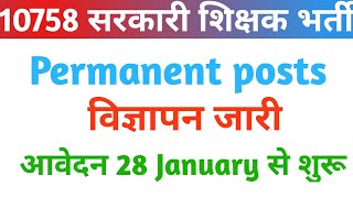 10758 Permanent Govt Teachers Recruitment 2025 detailed Advertisement Out I Apply from 28 Jan 2025