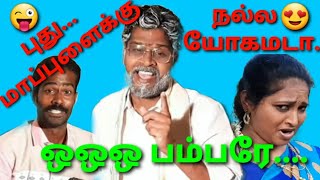 பொண்ணு மாப்பிள்ளை சேட்டைகள் / கல்யாண கலாட்டா Part 1~ Tamil Comedy /  Smile Saravedi.