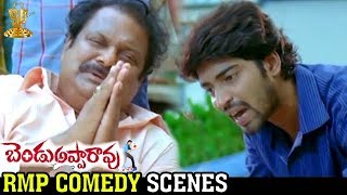 Bendu Apparao RMP Comedy Scenes | Allari Naresh | Kamna Jethmalani | E V V Satyanarayana