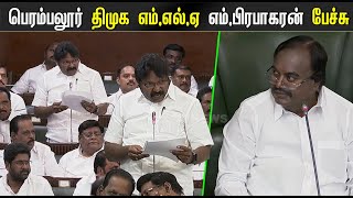 Perambalur MLA Prabhakaran speech at Assembly | CM MK Stalin, | DMK MLA ,Tamil News |STV